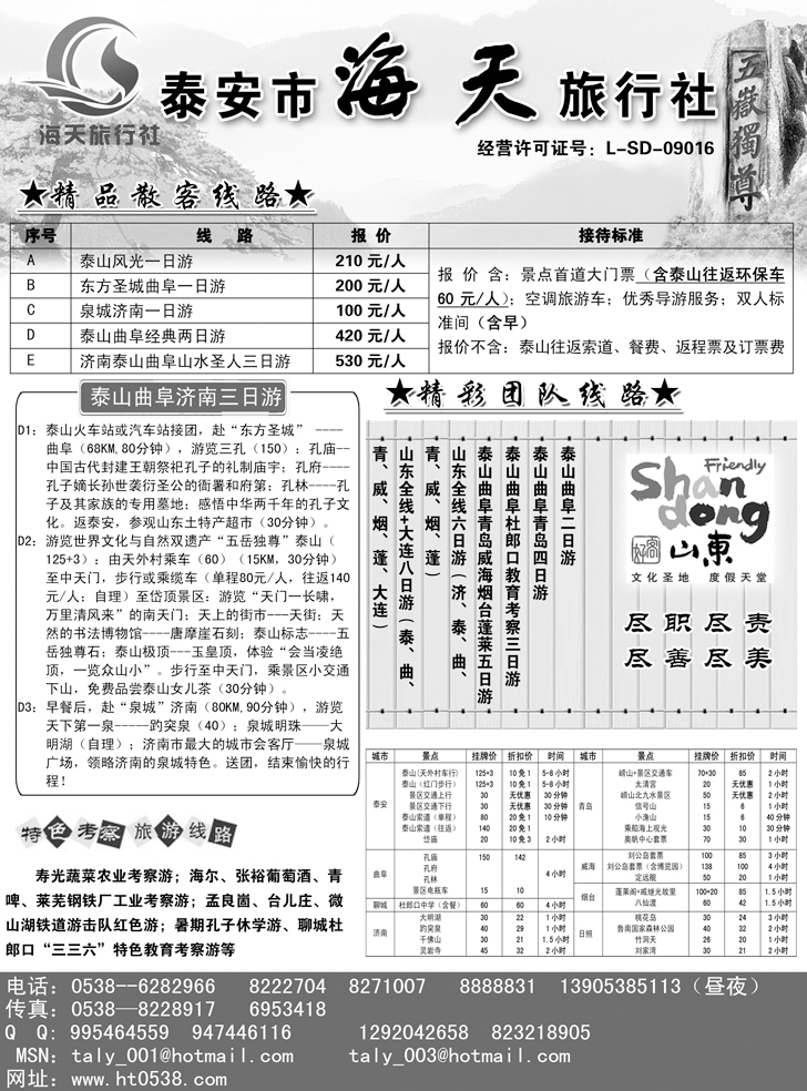 b-P118泰安市海天旅行社
