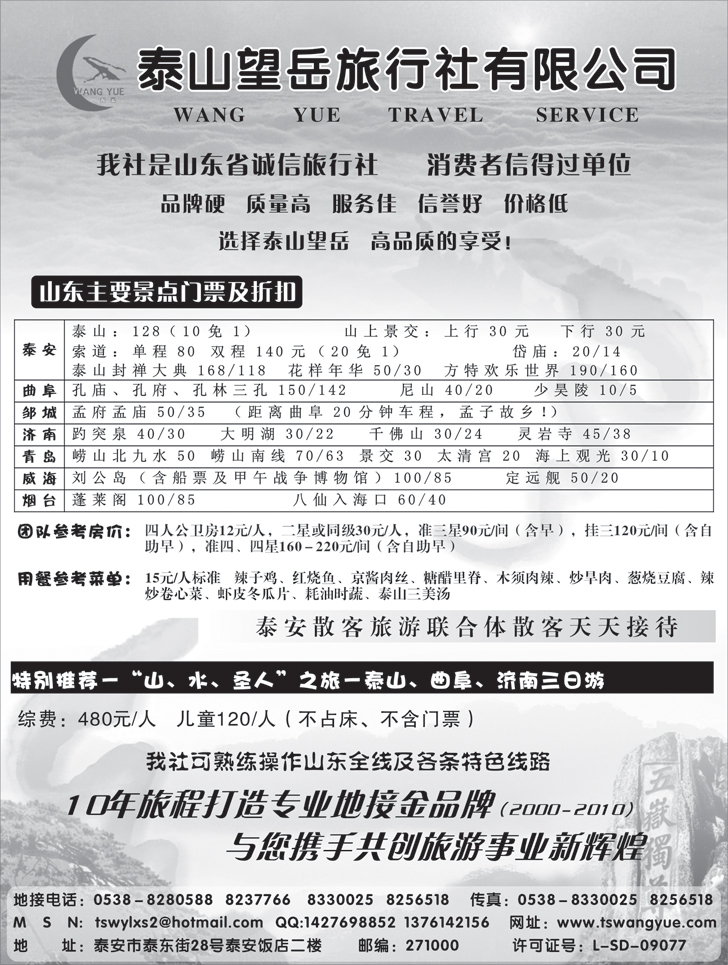 b-p122泰山望岳旅行社