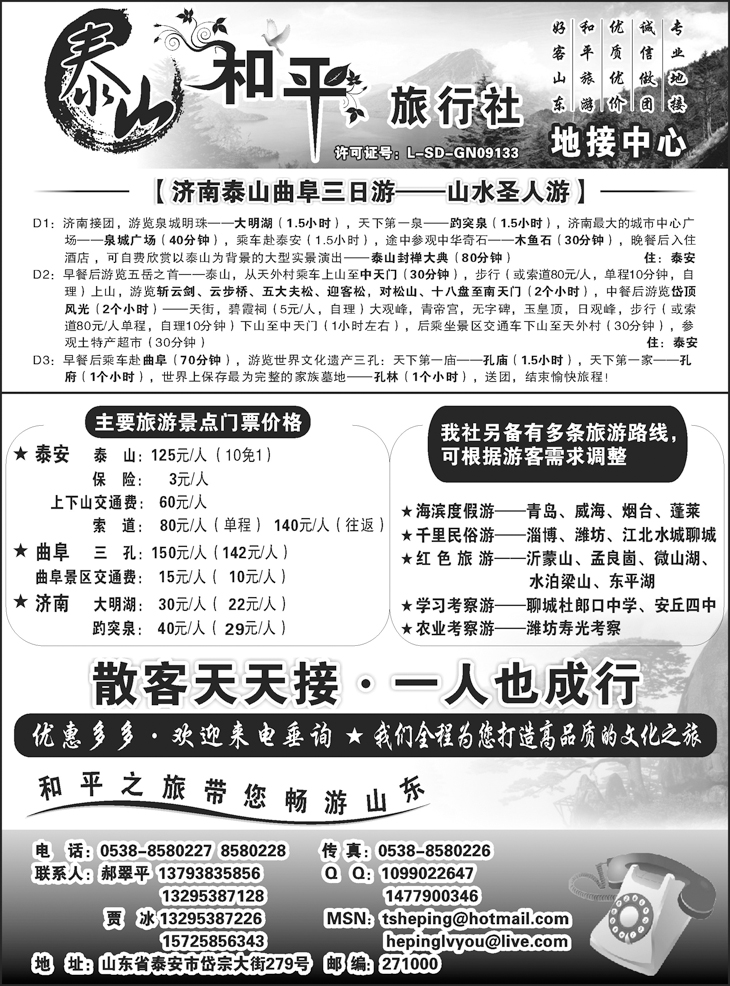 b-p124山东泰山和平旅行社