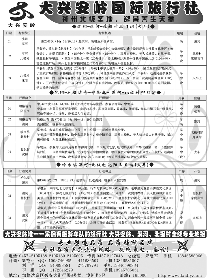b-p125大兴安岭国际旅行社