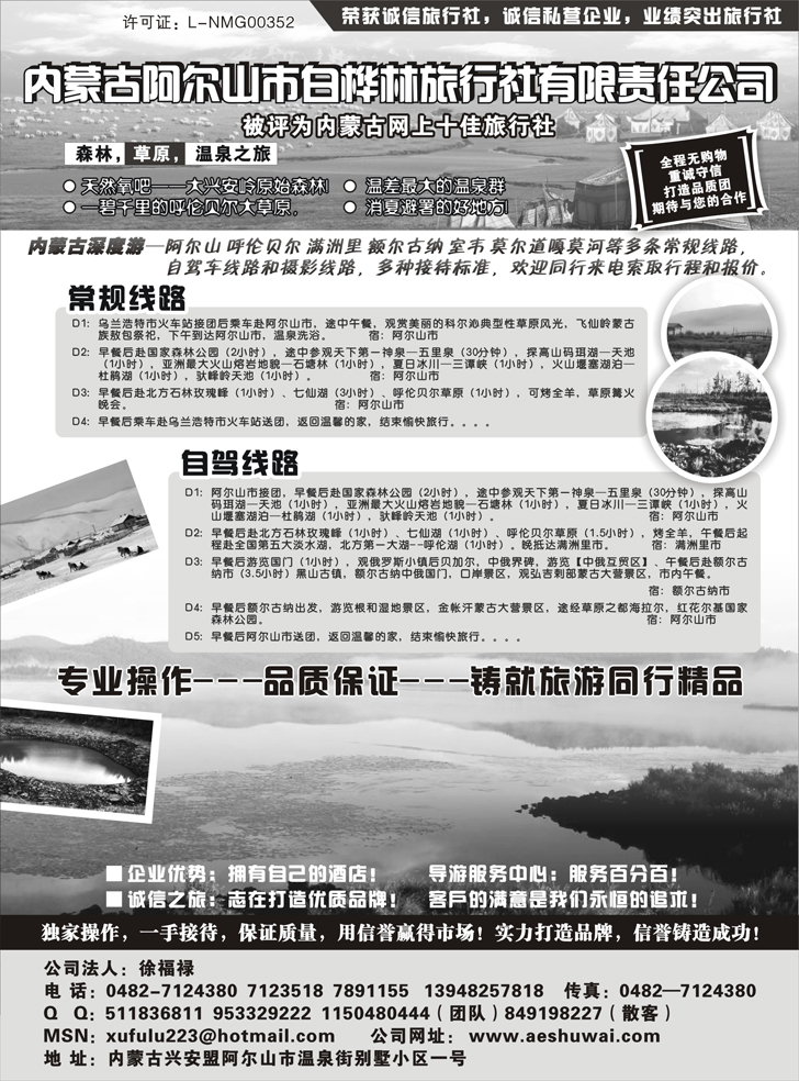 b-p126内蒙古阿尔山市白桦林旅行社专业地接(东北版)
