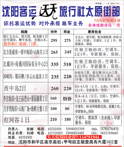 a-彩2客运天天侧条