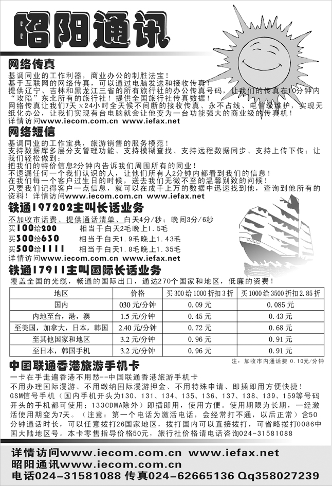 a-扉10昭阳通讯