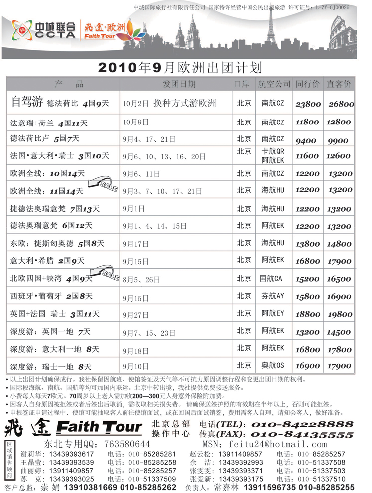 b-p4北京中城欧洲稿子