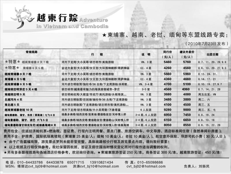 b-p9越柬行踪