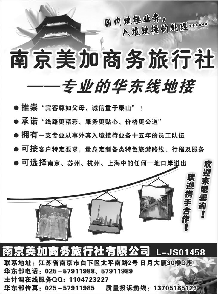 b-p76南京美加商务旅行社（山西内蒙东北版）