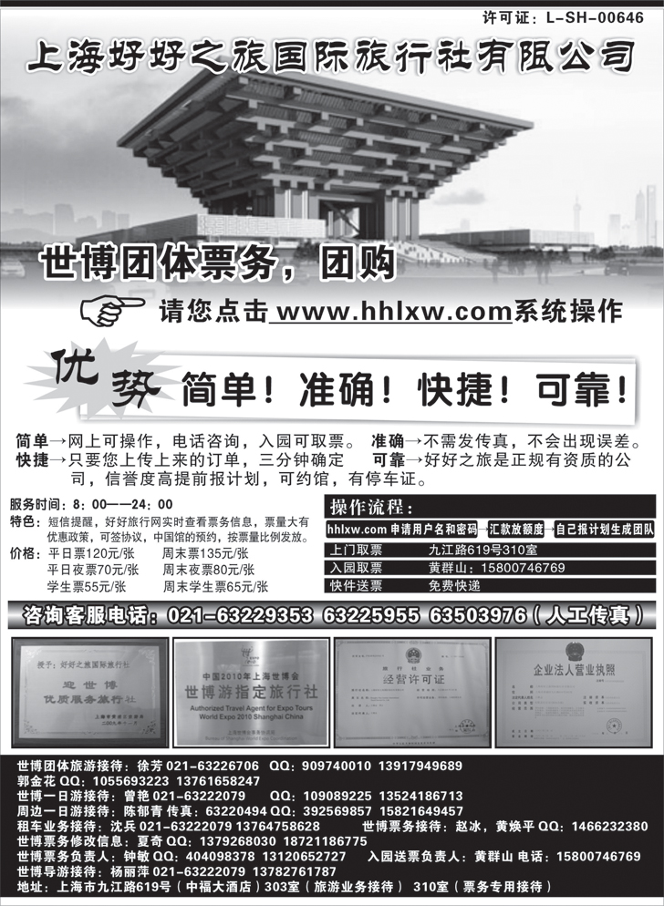 b-p86上海好好之旅（广西、河南、云南、四川、北京、天津、河北、湖北、湖南、陕西、甘青、东北、山东济南、山西、福建、深港、广州、贵州版）