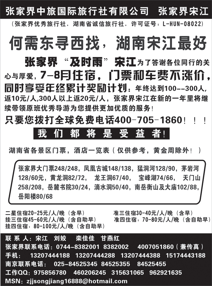 b-p94张家界宋江