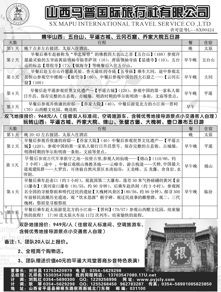 b-p48山西马普国际旅行社