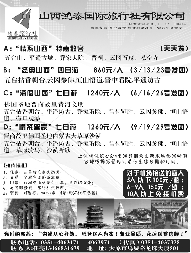 b-p49山西鸿泰1