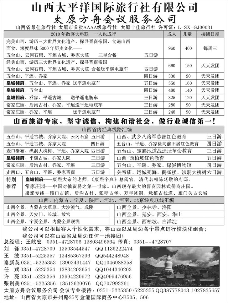 b-p51山西太平洋国际旅行社