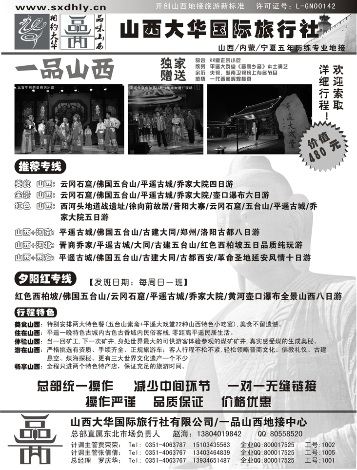 b-p52山西大华国际旅行社