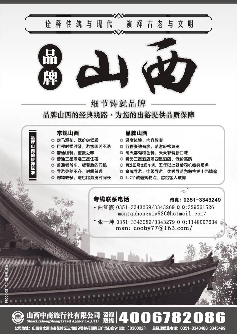 b-p53山西中商
