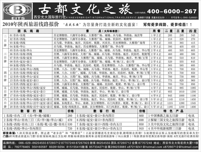 b-P62西安光大国际旅行社