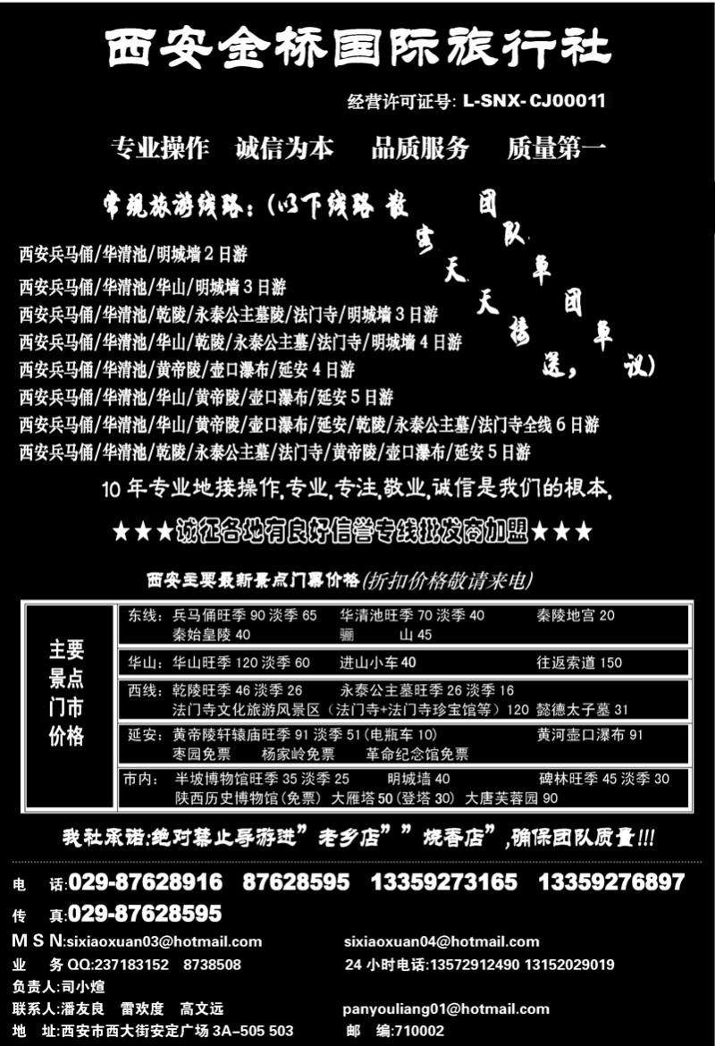 b-p67西安金桥国际旅行社--广西、济南、东北、湖北、江西、
