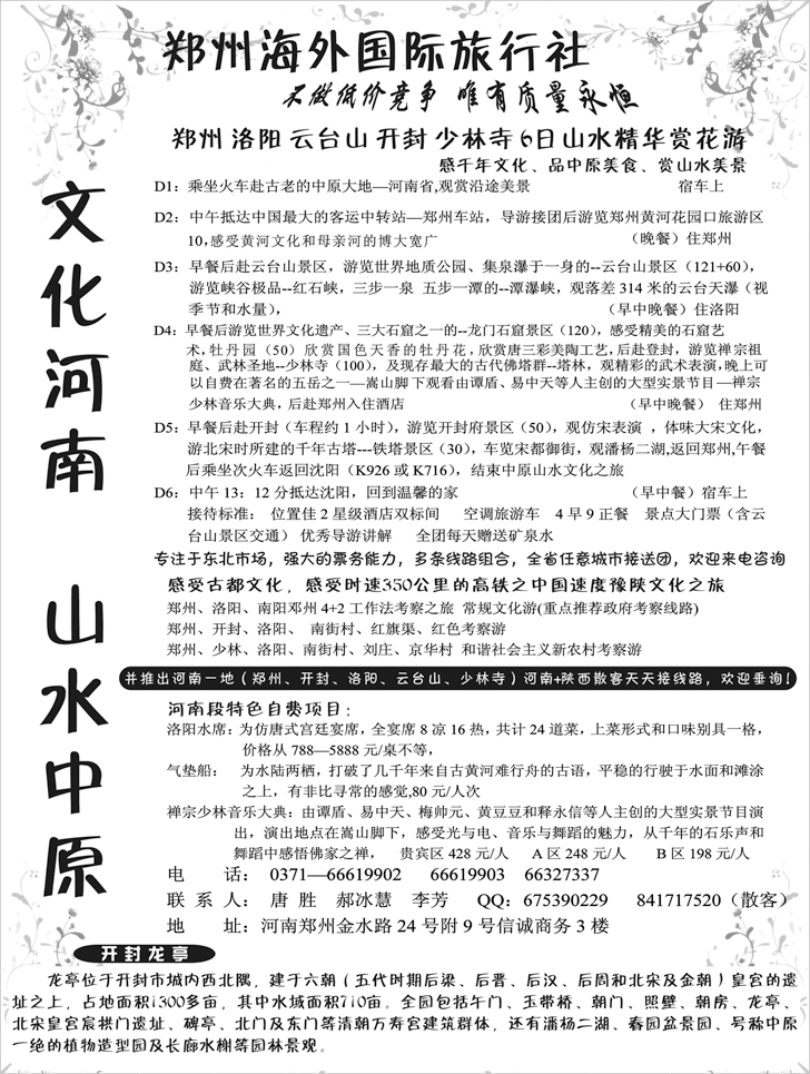 b-p68河南豫之旅