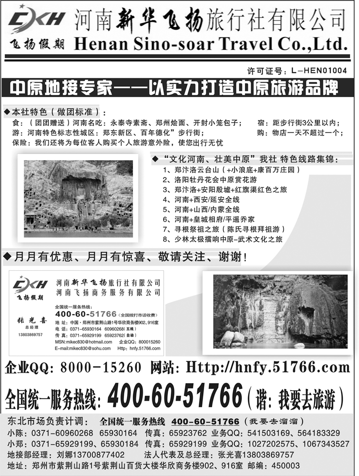 b-p69河南新华飞扬旅行社