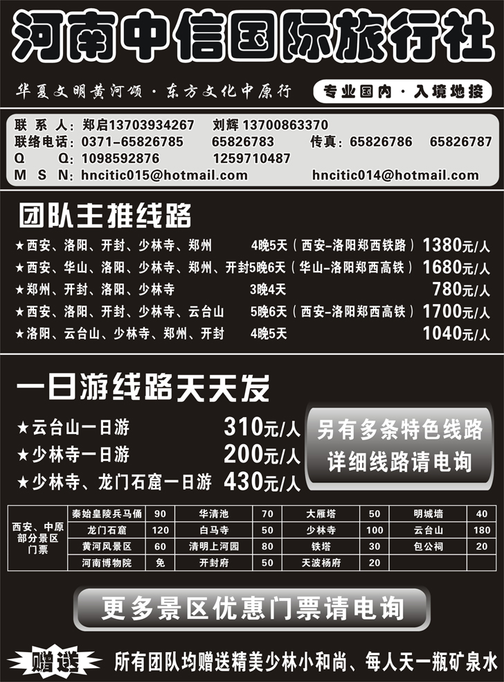 b-p72河南中信国际旅行社（东北版、湖南版、浙江版)