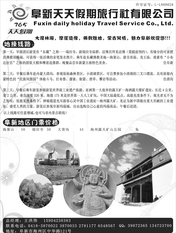 a-p93阜新天天假期