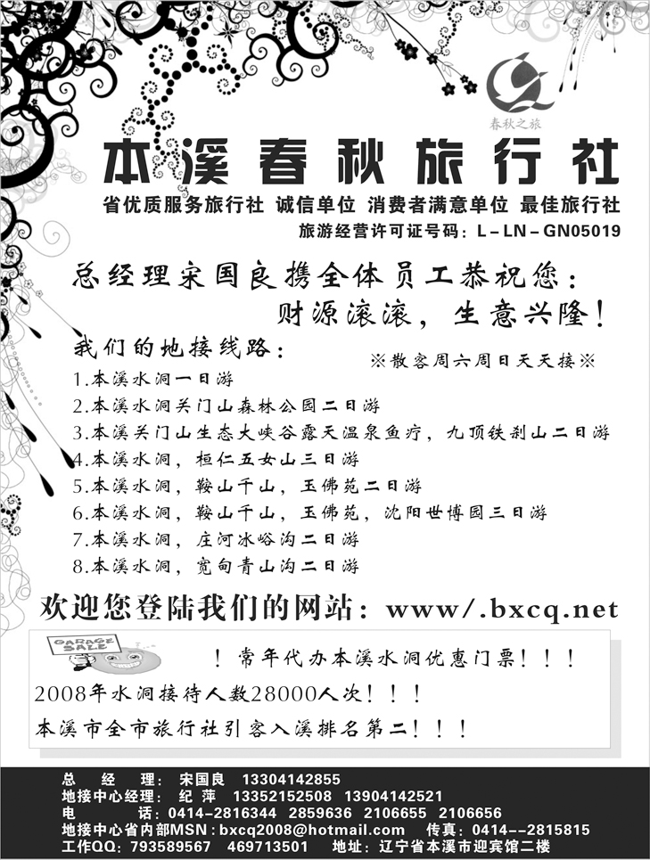 b-p127本溪春秋旅行社