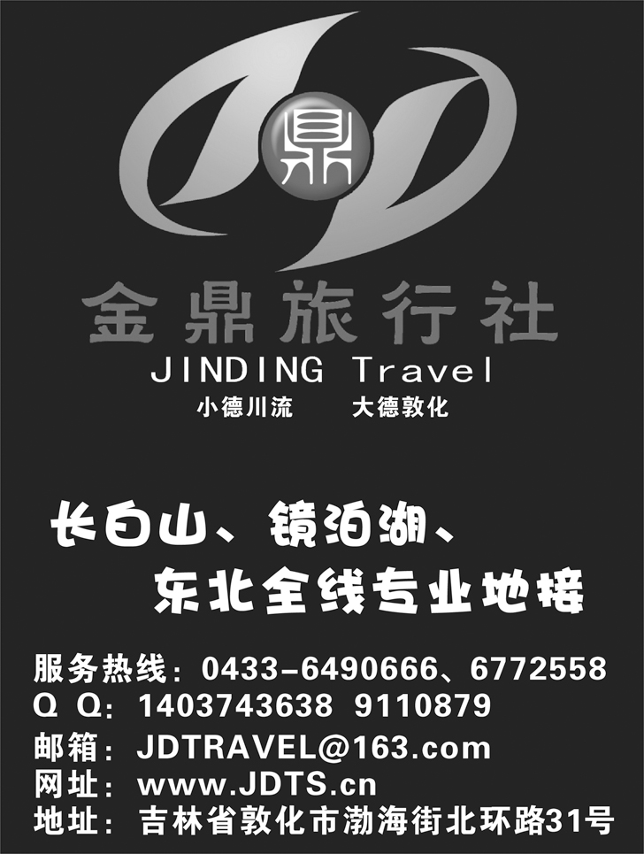 b-p130敦化金鼎旅行社