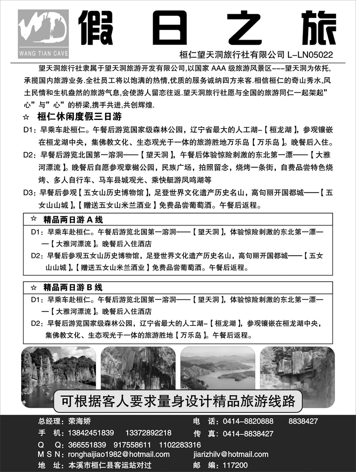 b-p133桓仁假日之旅
