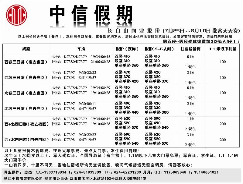 a-p16中信假期 长白山