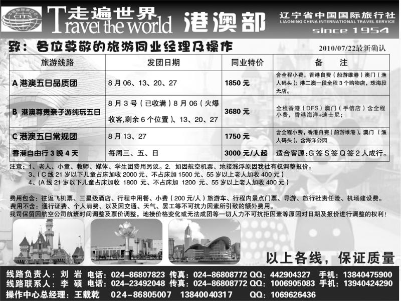 a-p20走遍世界(港澳）