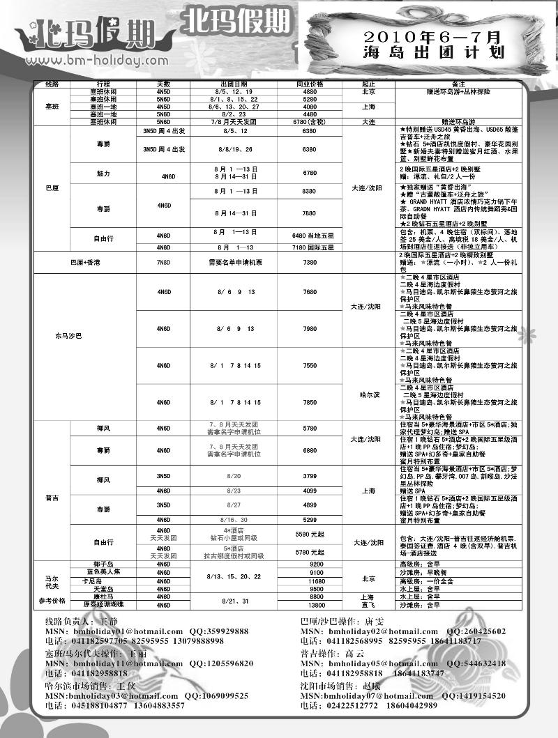 a-p24北玛假期