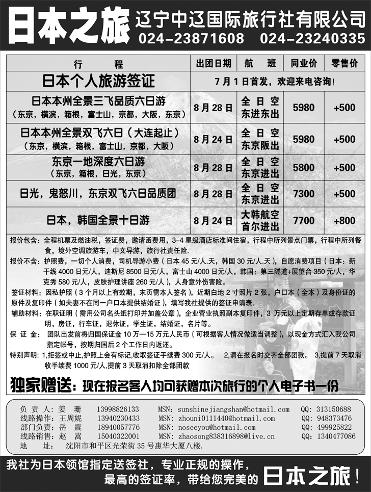 a-p29中辽国旅