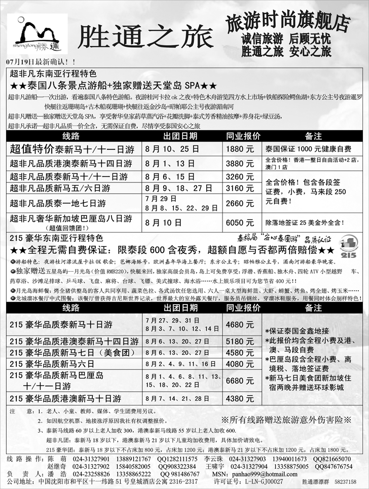 a-P2胜通之旅东南亚