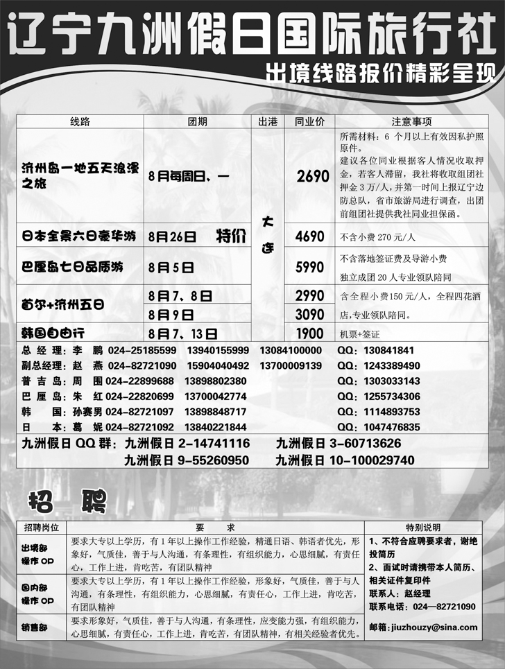 a-p30九州假日