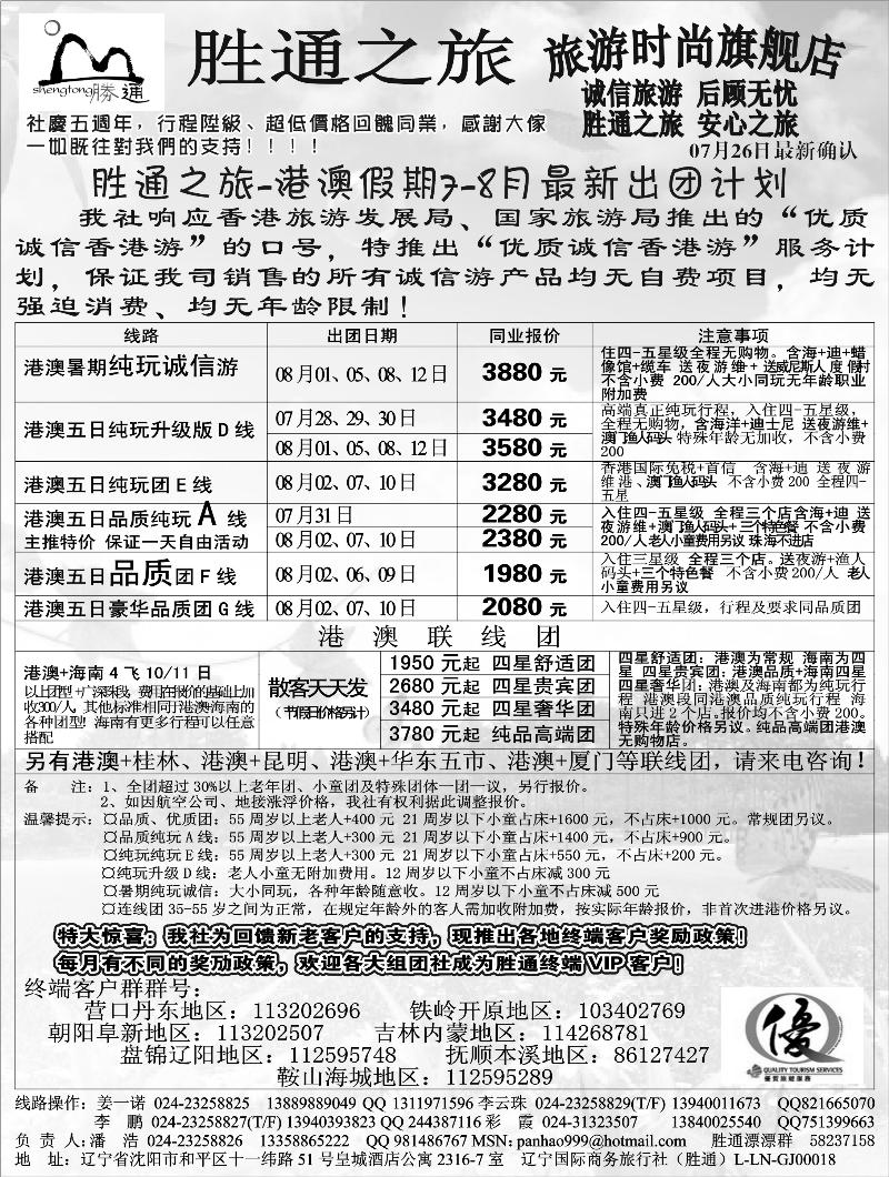 a-P3胜通之旅港澳
