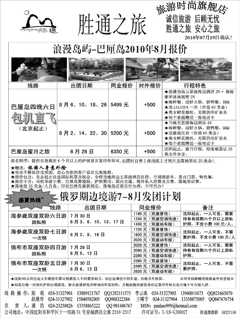 a-P4胜通之旅-巴厘岛