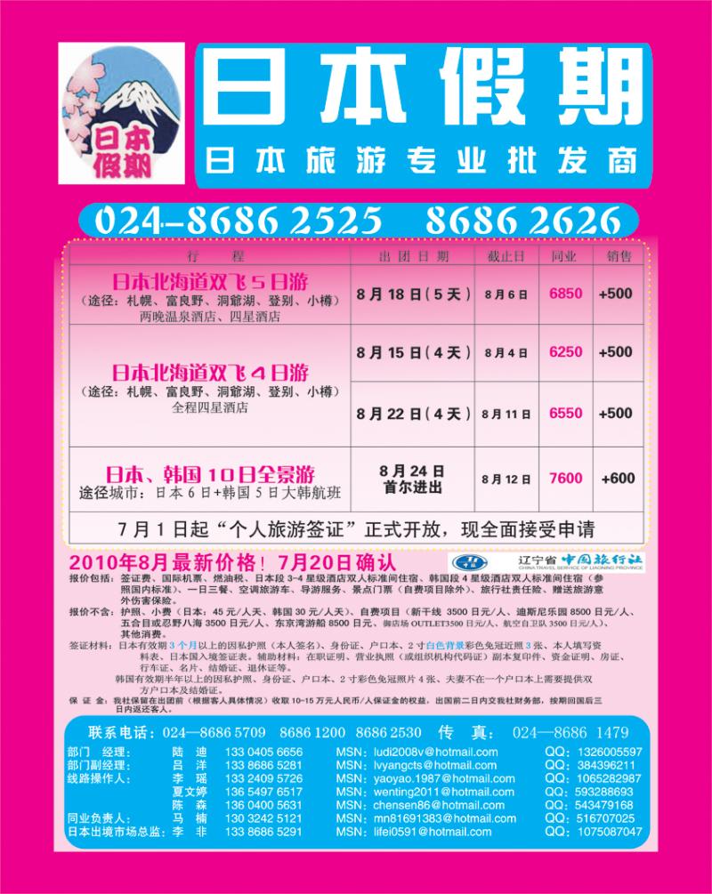 a-中插彩2辽宁中旅日本部