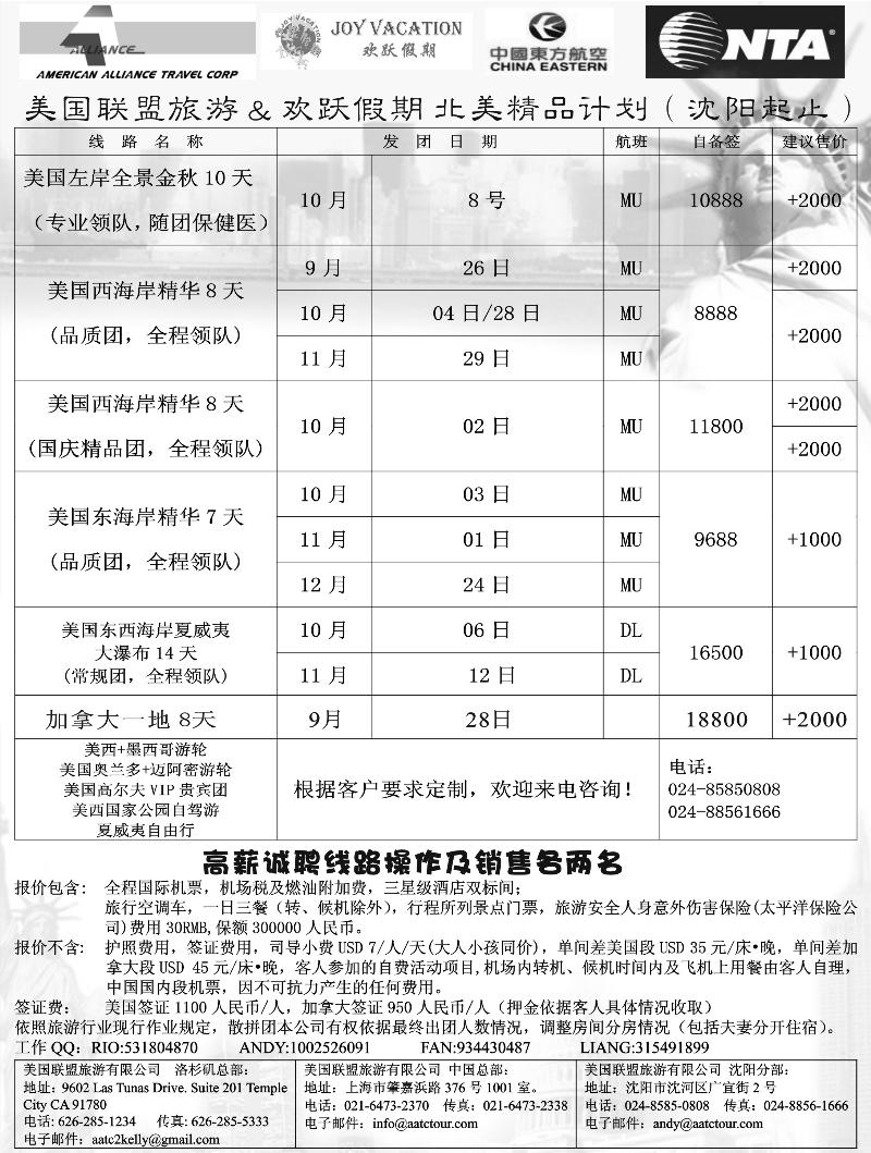 a-扉5美国联盟旅游有限公司
