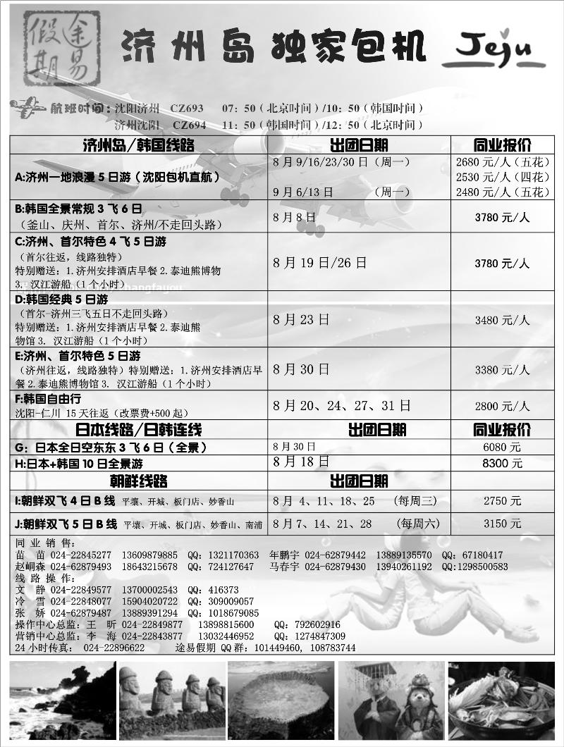 a-扉7途易假期