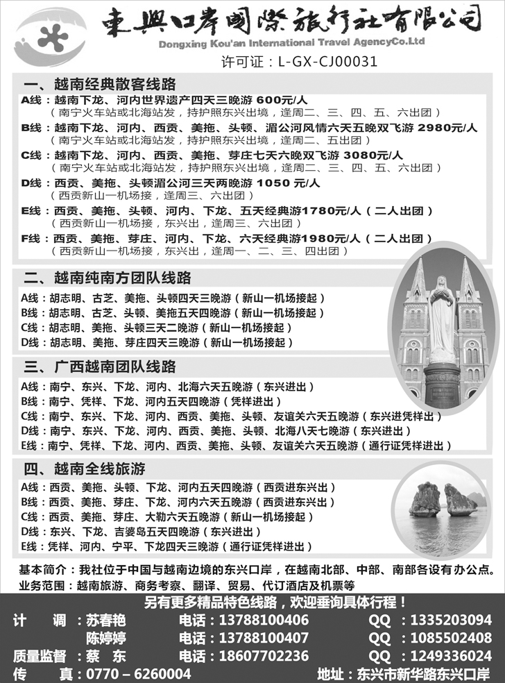 B33-广西东兴口岸国际旅行社—越南游