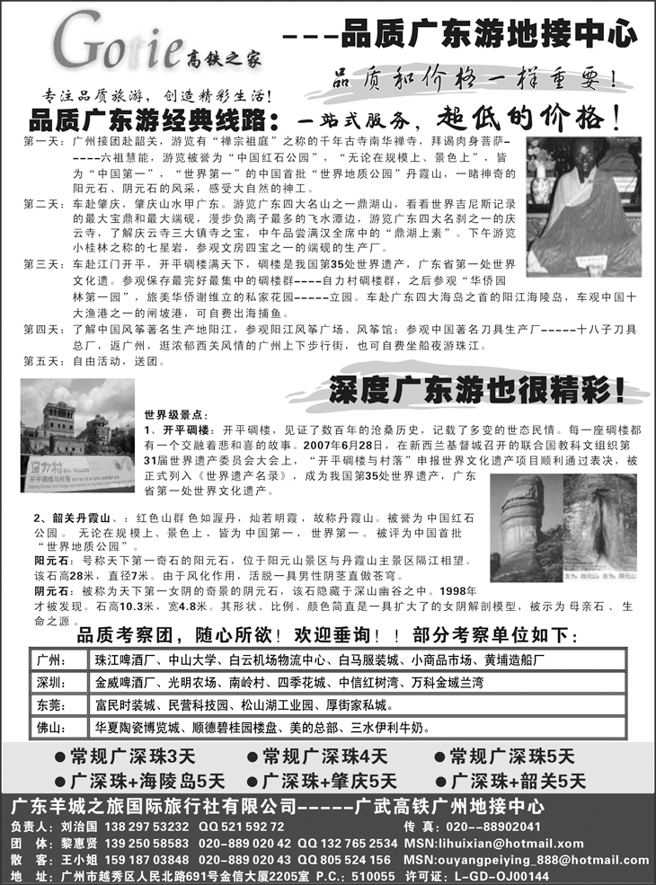 B34-高铁之家----品质游广东地接中心