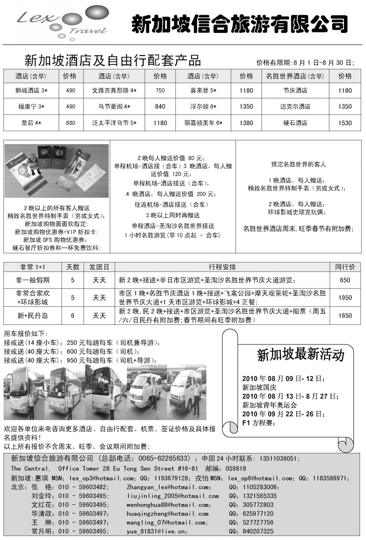 B12-新加坡信合旅游华北国际版+上海版+青岛版+济南版+东北版288期最后100716