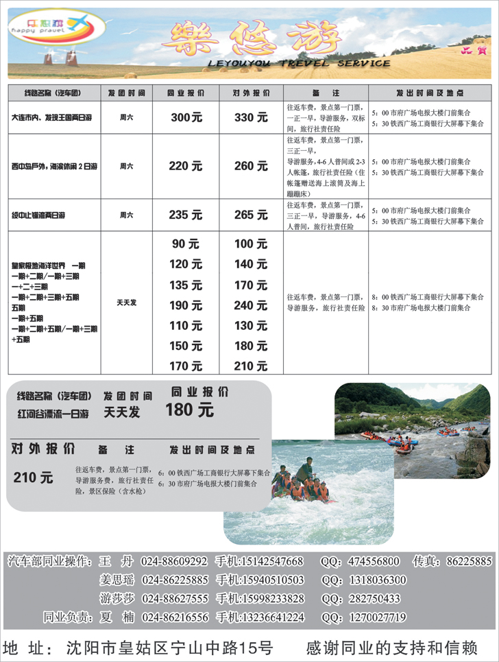 A96-沈阳枫林旅行社2