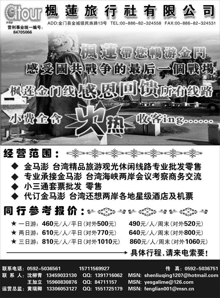 B14-台湾枫莲地接中心