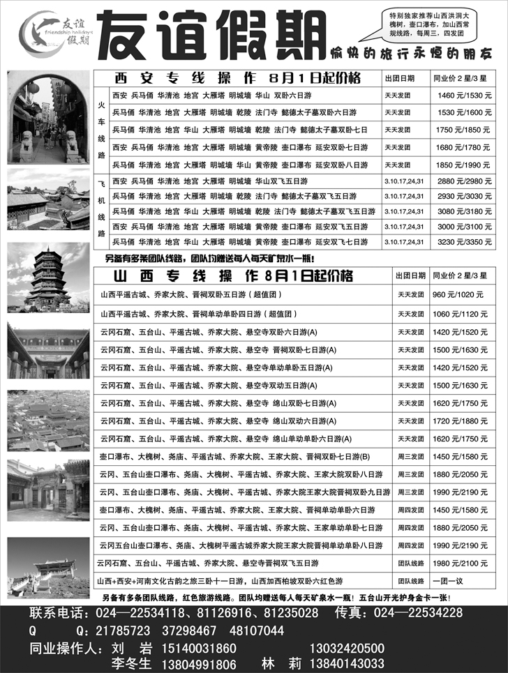 A45-友谊假期