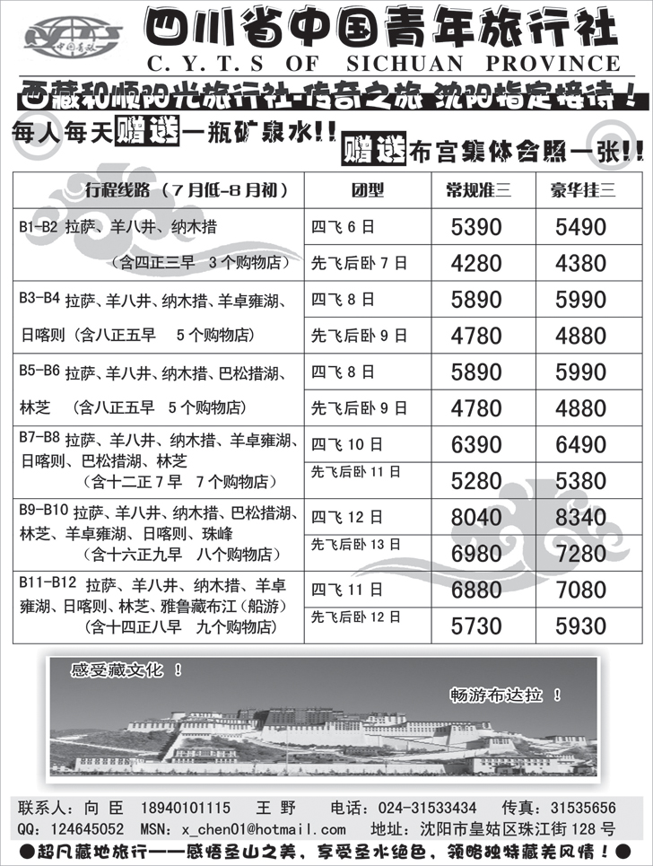 A55-四川中国青年旅行社2