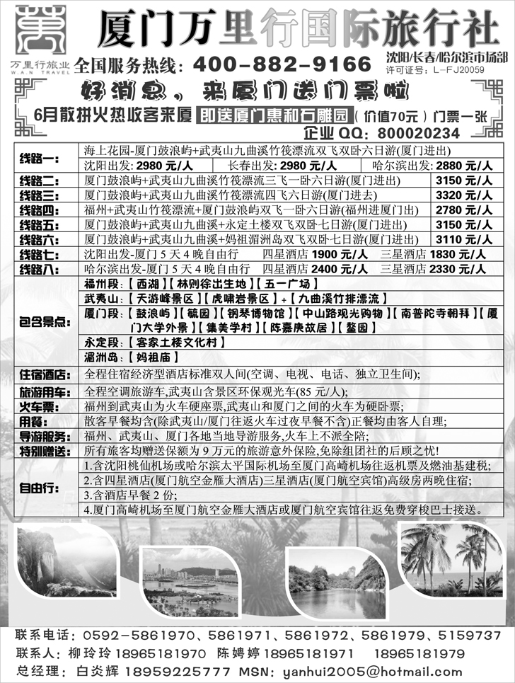 b-P1厦门万里行