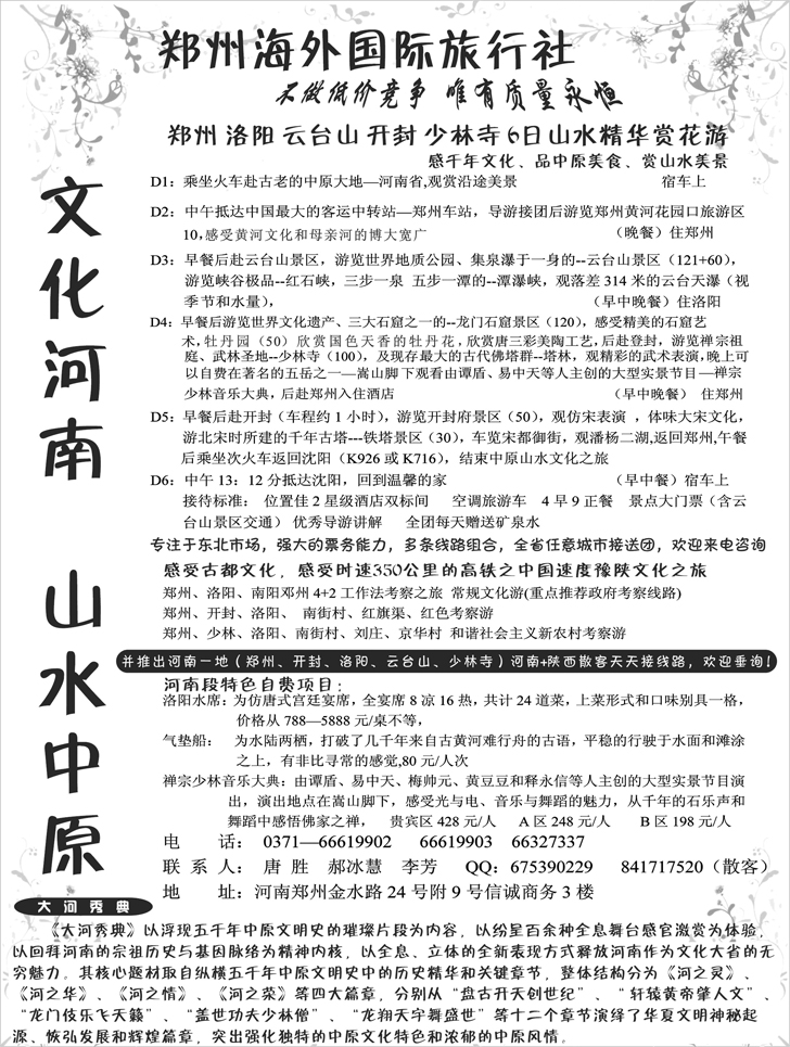 b-P59河南豫之旅