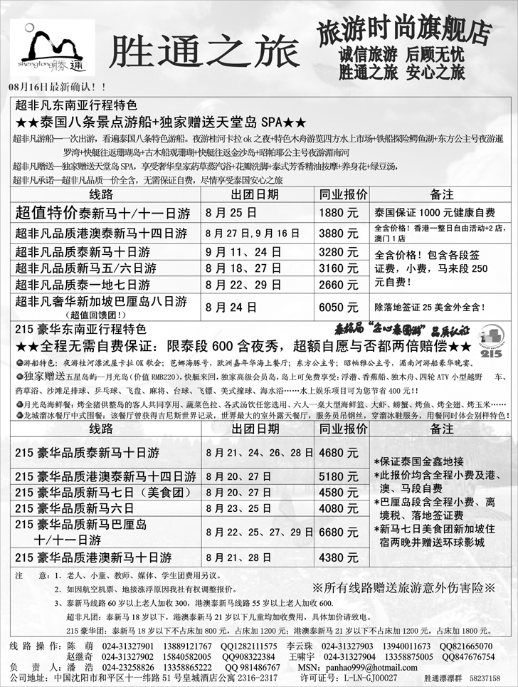 a-P2胜通之旅东南亚