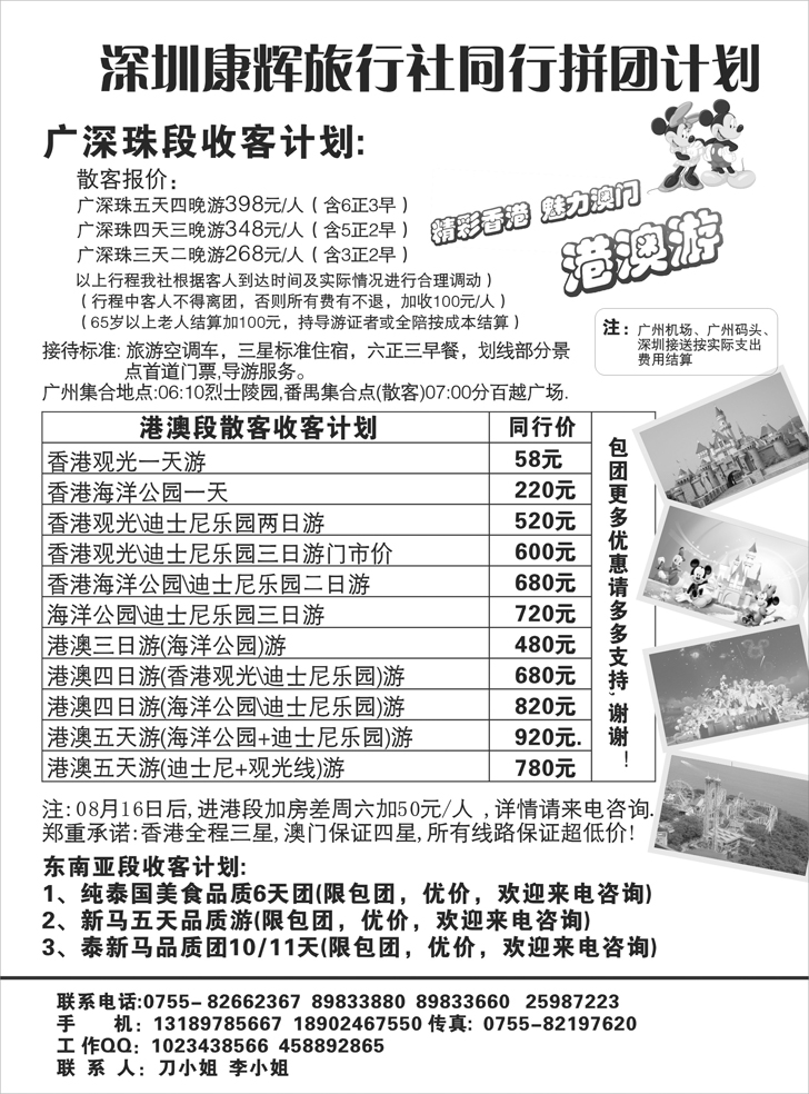 b-P16深圳康辉广深珠港澳地接 （东北.浙江