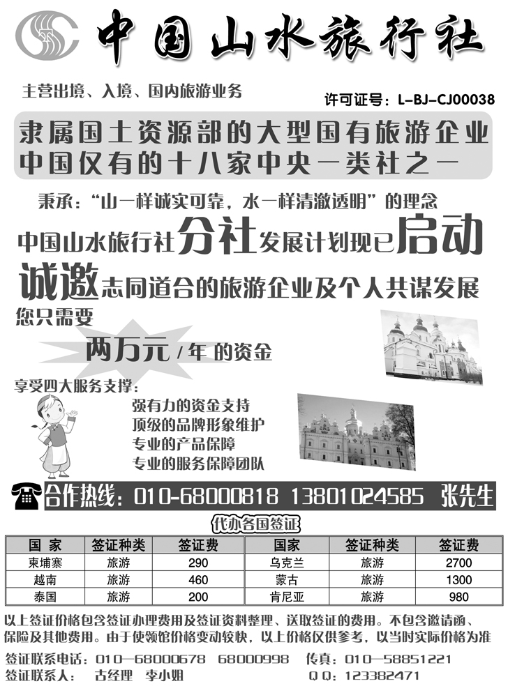 b-p13中国山水旅行社 副本 拷贝