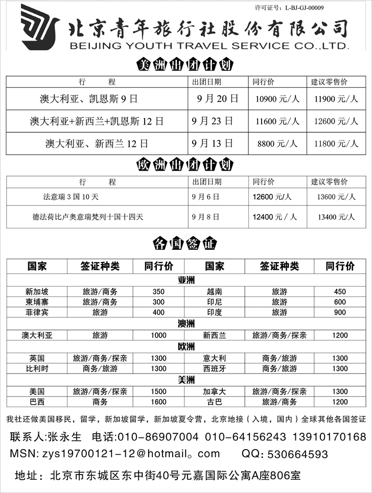 b-P2北京青旅美国，欧洲专线，各国签证